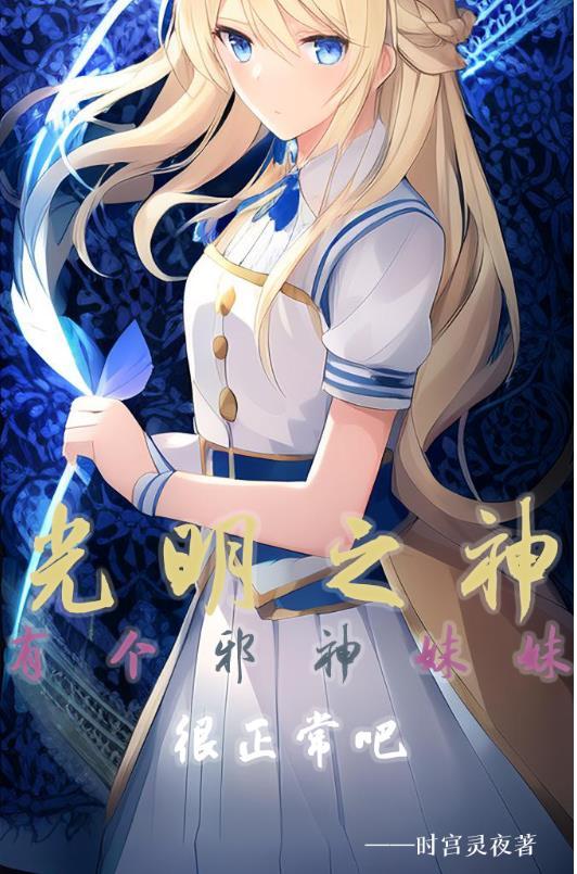 光明之神是哪部动画片