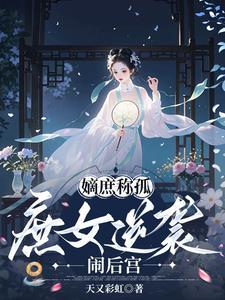 嫡女庶女互称什么