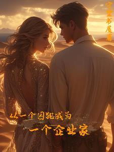 一名囚犯
