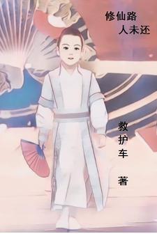 修仙人路全文免费阅读