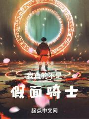 我的假面骑士不可能是双马尾