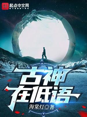 古神在低语女主角有几个