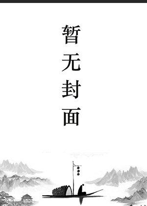 神婿叶凡TXT