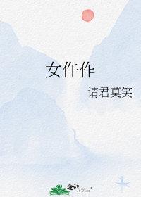 女仵作探案集笔趣阁