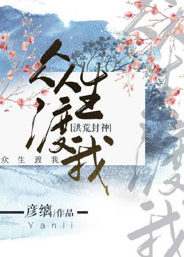 众生度我什么意思