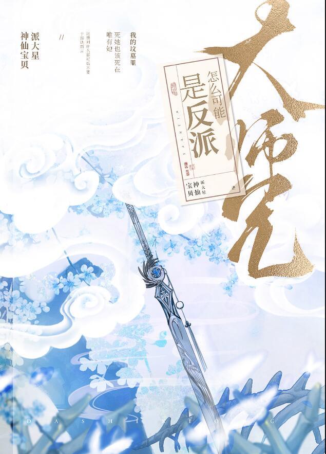 大师兄被废了吗
