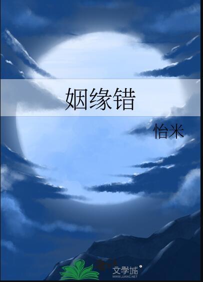 姻缘错男主卫湛前世