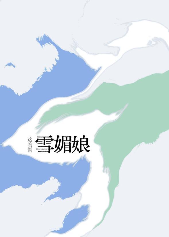 雪媚娘皮硬了怎么变软
