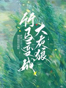 竹马变老公by在线阅读