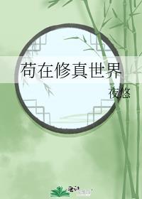 苟在修真世界当反派