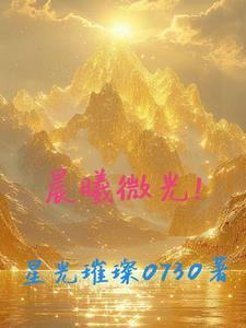 晨曦微光网名好不好