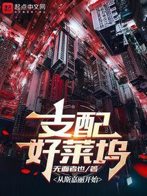 执掌好莱坞背后的故事