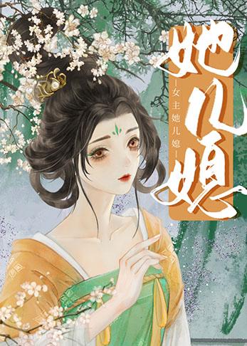 女主她儿媳讲的什么