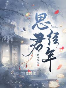 思君总在花开处