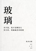 玻璃胶用什么可以洗掉