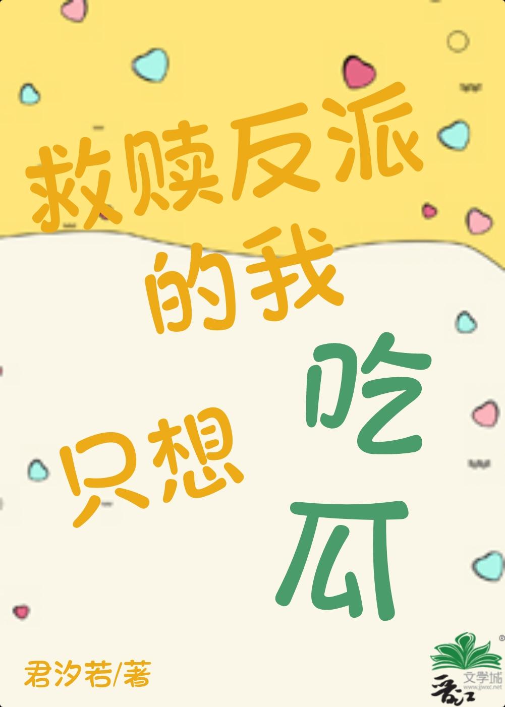 救赎反派的