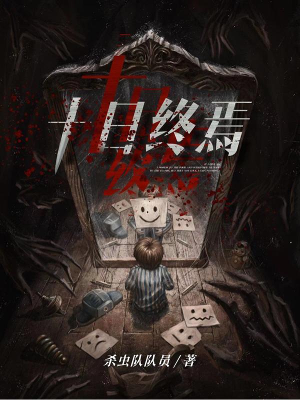 十日终焉人物图片
