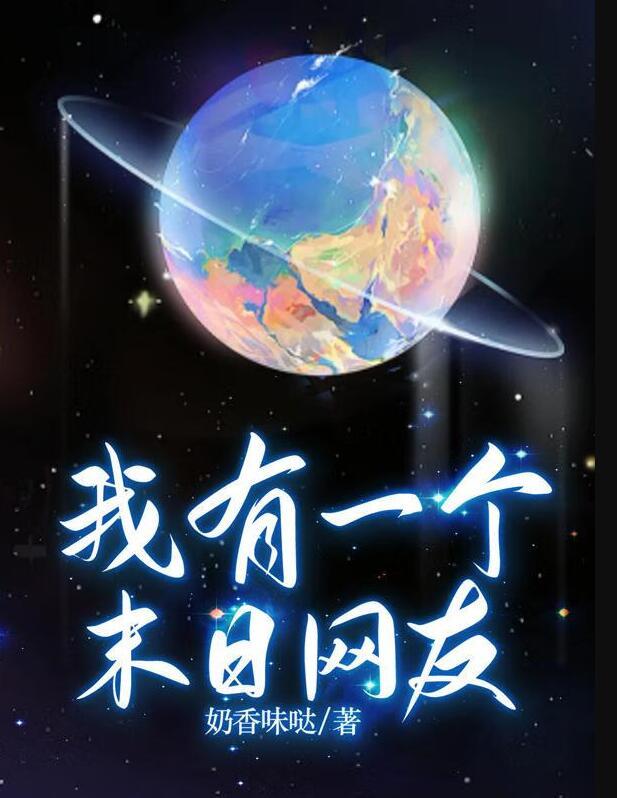 我有个末世世界