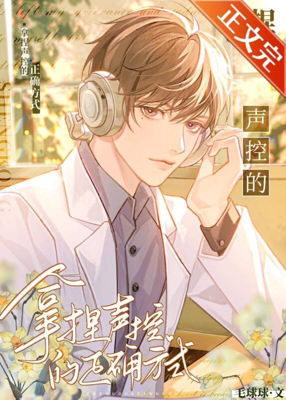 怎么玩声控