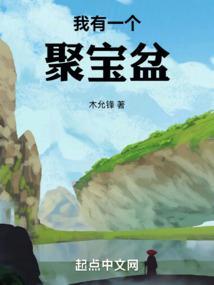 我有一个聚宝盆男主角演员表