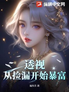 透视之超级捡漏王有声