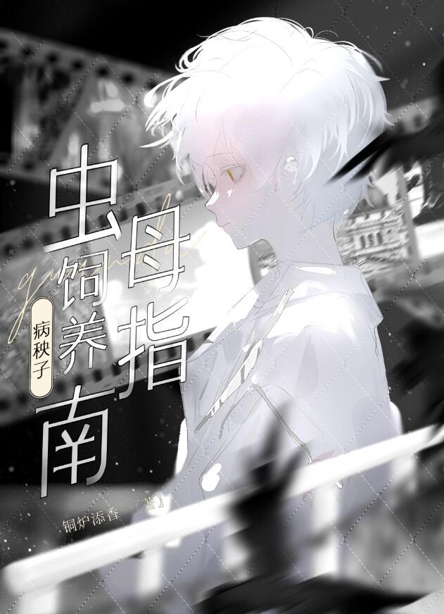 病秧子在线