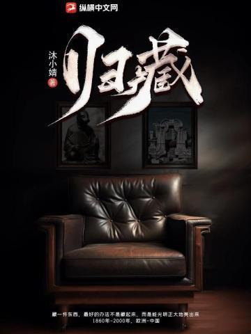 归藏剑仙全文免费阅读