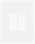 咸鱼一家的穿书生活免费