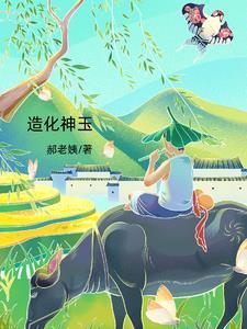 造化神王