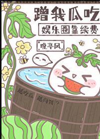 只想吃瓜的我成了最强剧透TXT