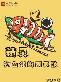 钓精灵鱼用什么饵料