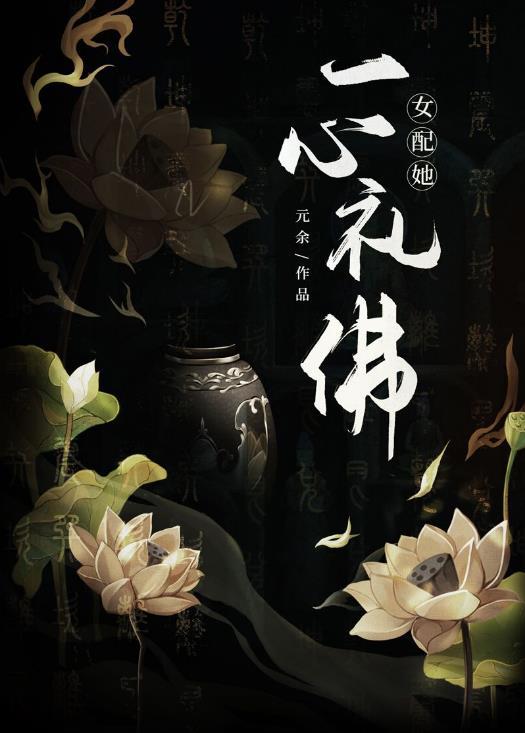 女配她一心修仙(穿书)南宫十九