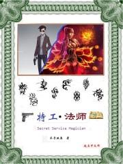 特工老师是什么电影