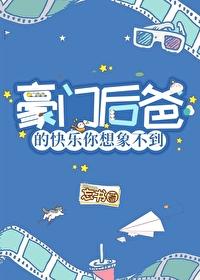 穿成豪门小后妈