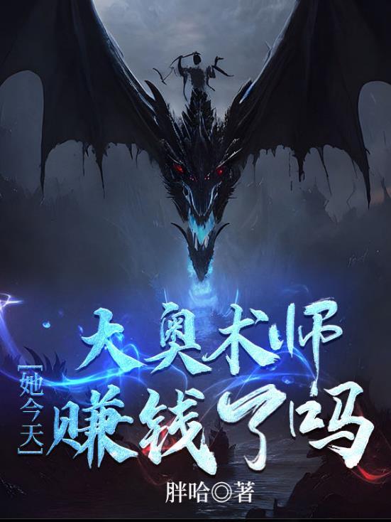 奥术大师值得入手吗