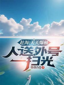 赶海是不是每天都可以