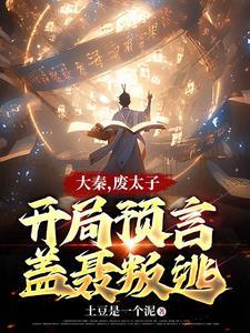 大秦第一剑客盖聂