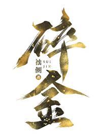 碎金赋口诀