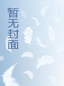 庆余年 鉴查院石碑内容