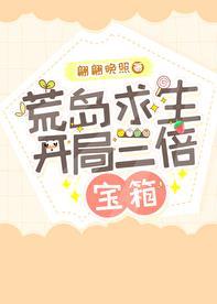开局三倍宝箱番外