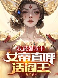 最强女帝