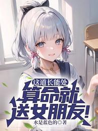 给女生算命应该怎么说