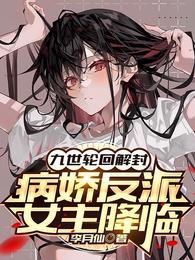 九世轮回的
