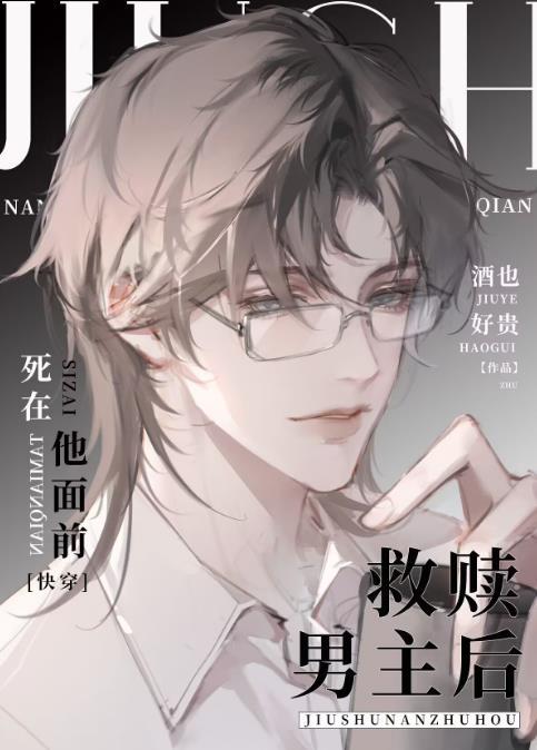 男主救赎计划