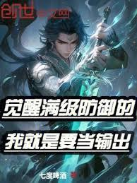 一套觉醒培养到20级成本是多少